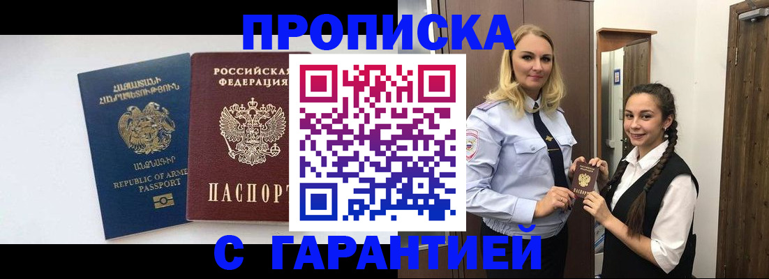 временная регистрация законно в Назрани