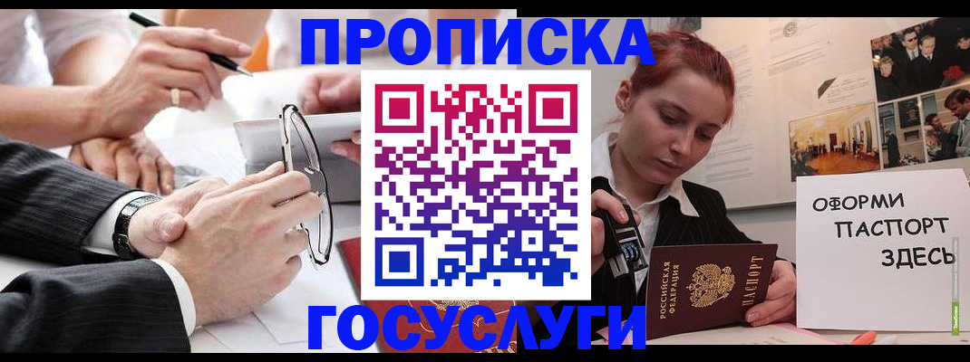 прописка паспорт в Назрани