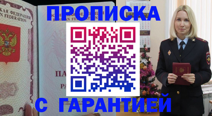 прописка в Назрани