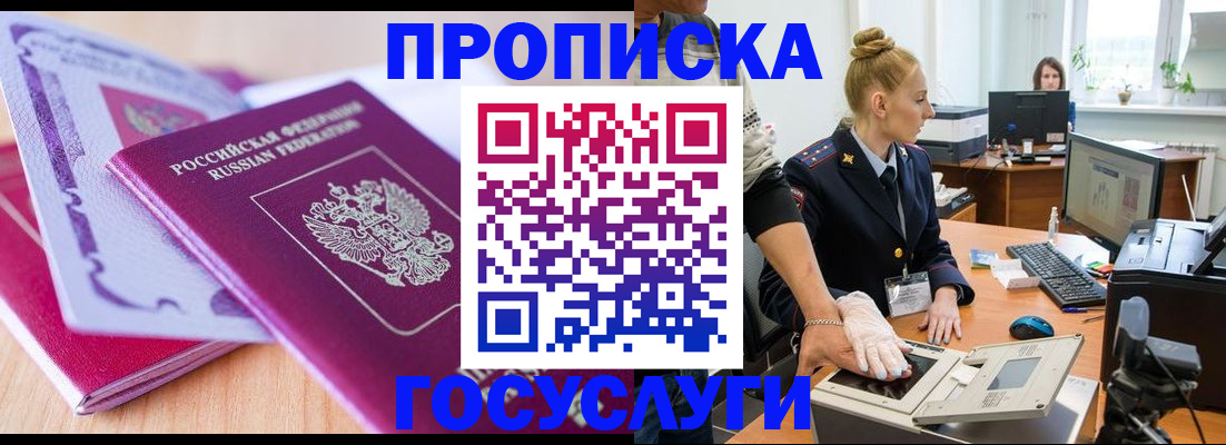 где прописаться в Назрани