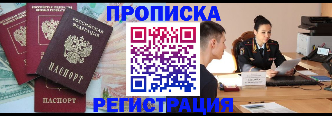 временная регистрация в квартире в Назрани